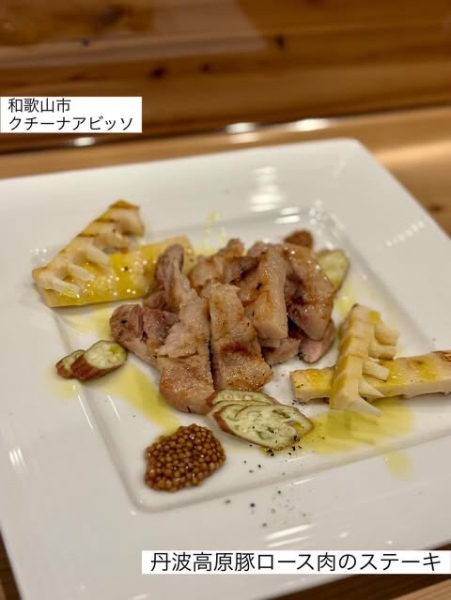 丹波高原豚ロース肉のステーキ