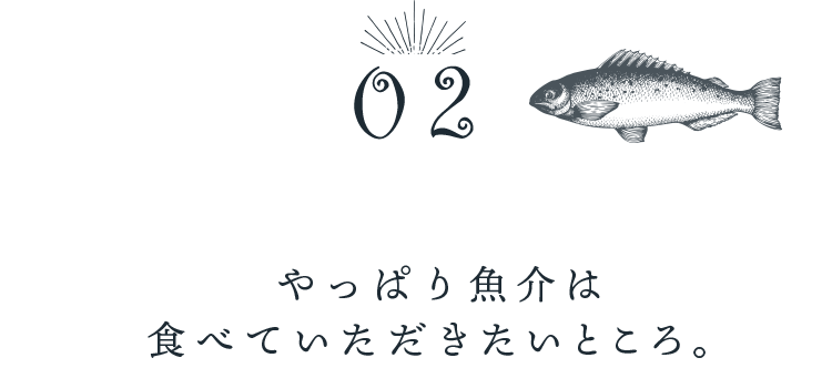 食べていただきたいところ。